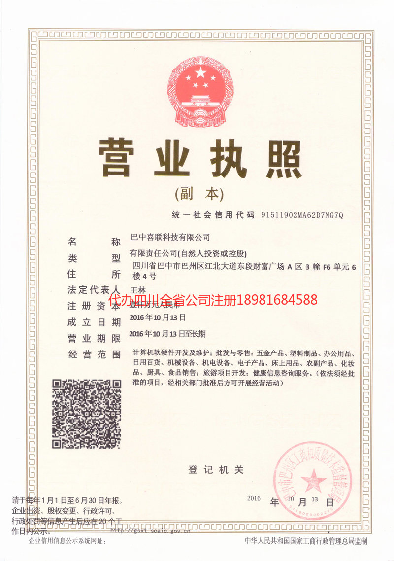 铁岭铁岭喜联科技有限公司