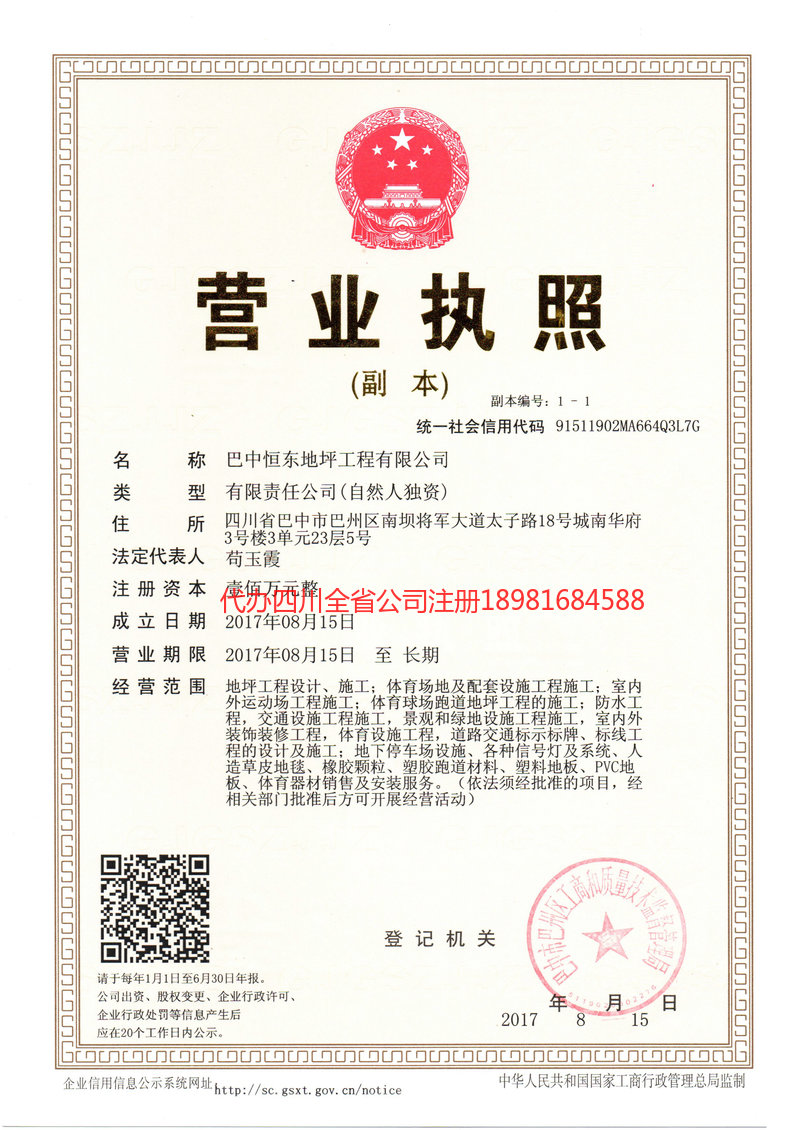 铁岭铁岭恒东地坪工程有限公司