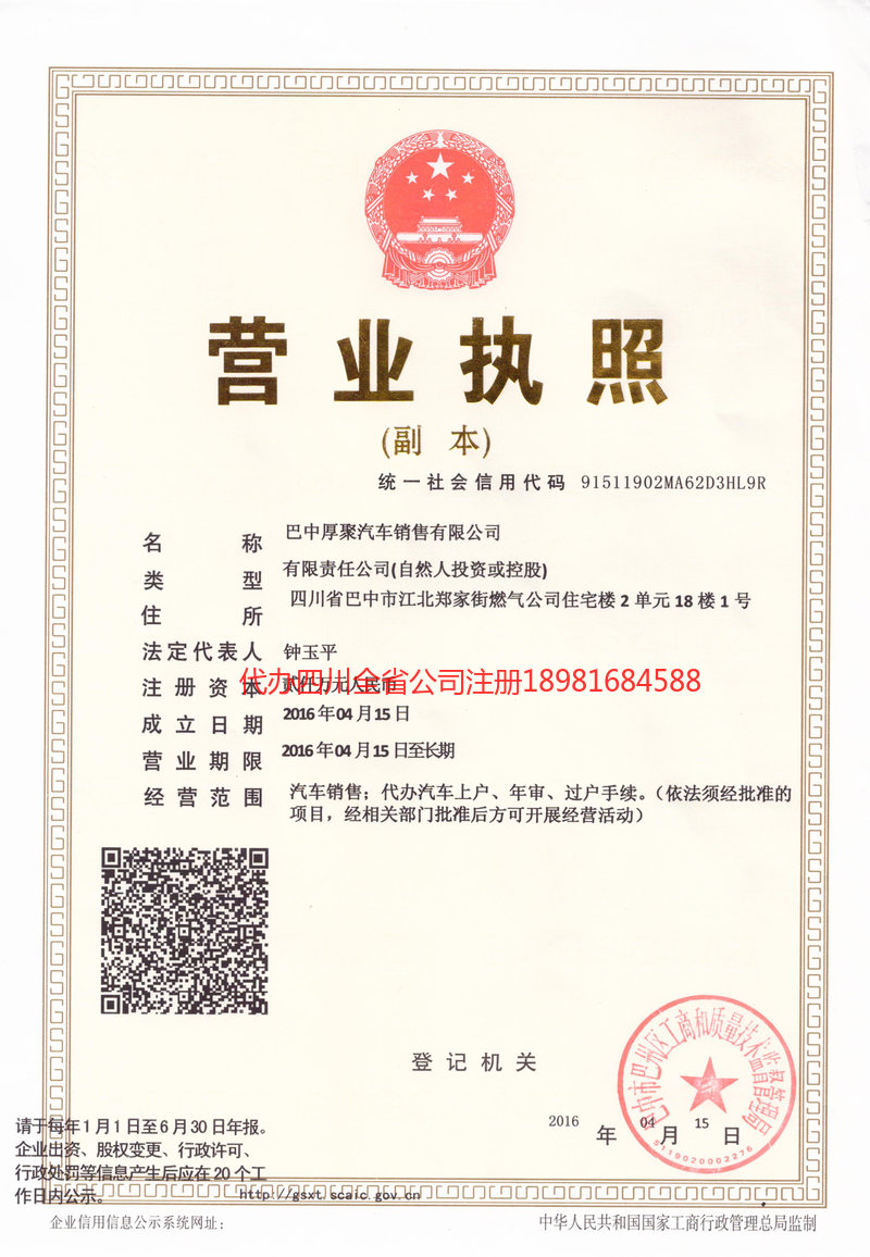 铁岭铁岭厚聚汽车销售有限公司