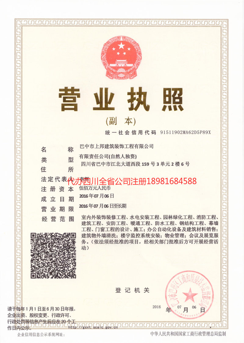 铁岭铁岭上邦建筑装饰工程有限公司