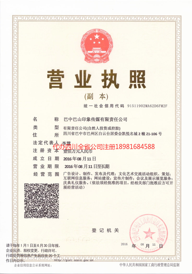 铁岭铁岭巴山印象传媒有限责任公司