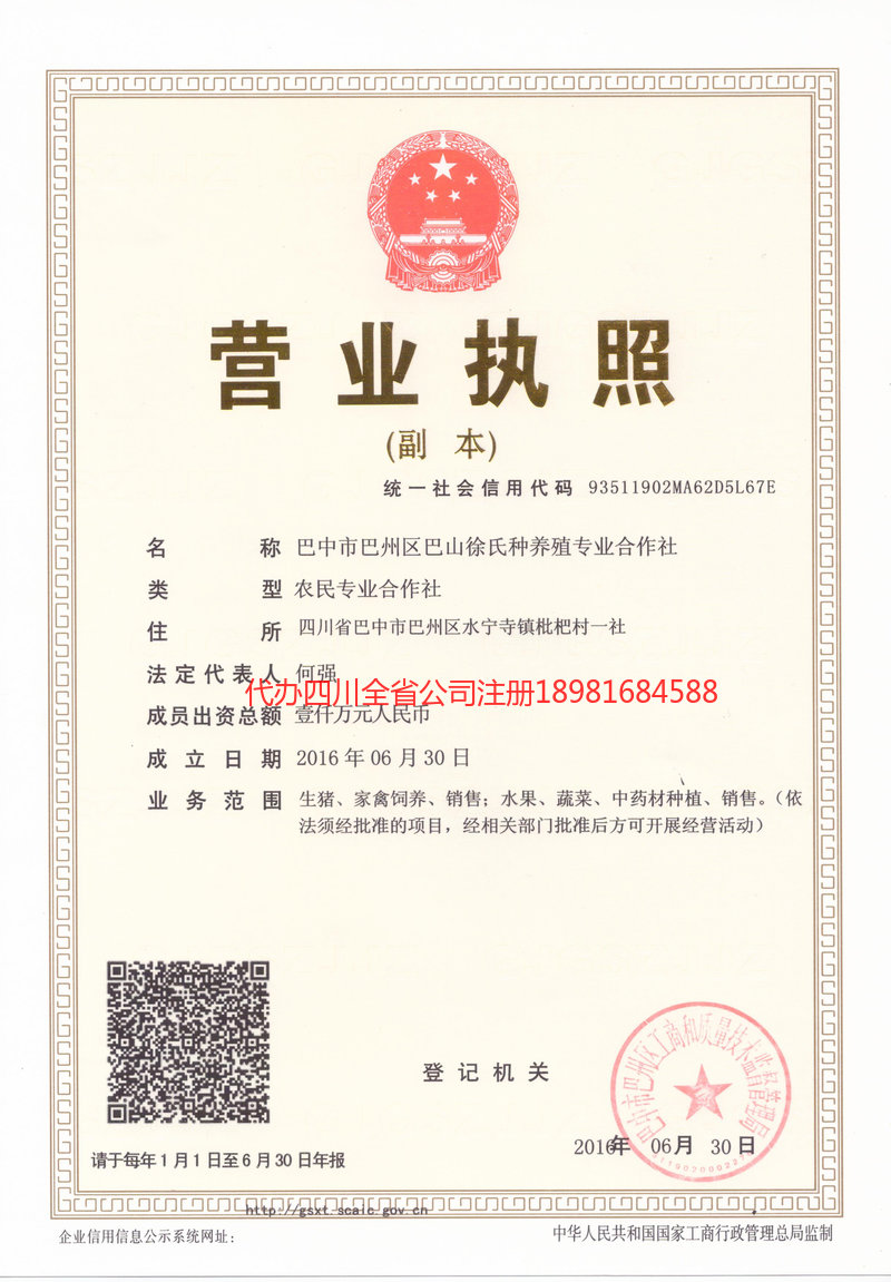 铁岭铁岭巴山徐氏种养殖专业合作社