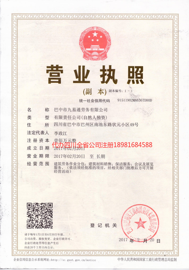 铁岭铁岭九易通劳务有限公司