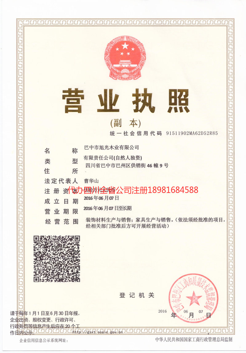 铁岭铁岭旭光木业有限公司