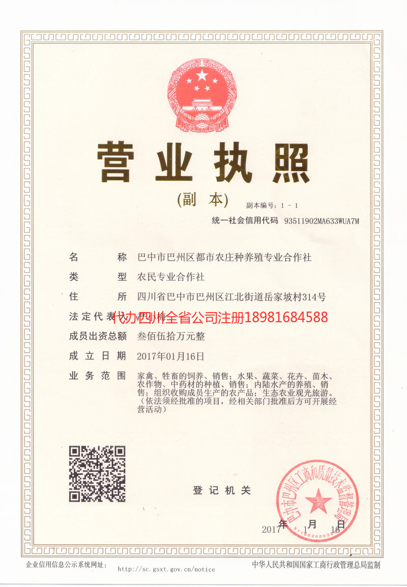 铁岭铁岭都市农庄种养殖专业合作社