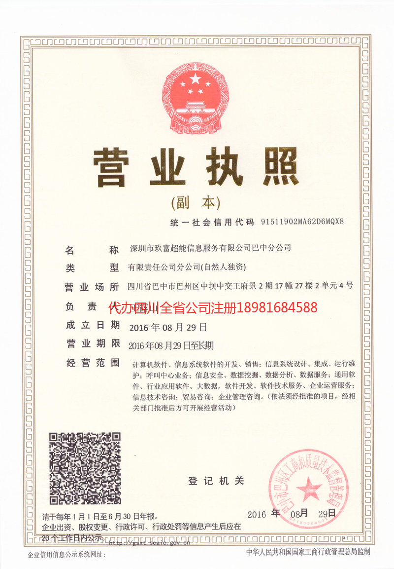 铁岭铁岭玖富超能信息服务有限公司